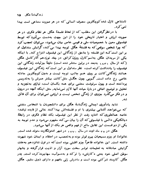 درباره هگل و فلسفه او - نمونه دوم - جزیره کتاب های الکترونیکی